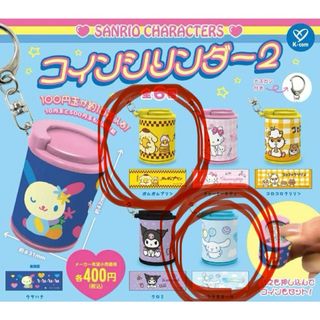 サンリオ(サンリオ)のサンリオ　コインシリンダー2  ポムポムプリン　シナモロール　各1個ずつ　計2個(キャラクターグッズ)