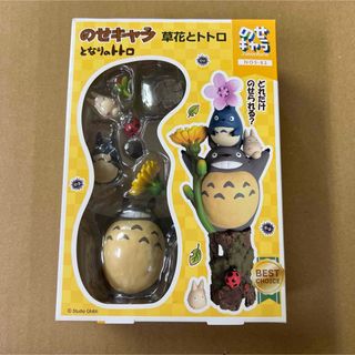 ジブリ(ジブリ)の新品 未開封 スタジオジブリ となりのトトロ のせキャラ 草花とトトロ(キャラクターグッズ)