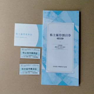 【最新・匿名配送】京浜急行電鉄 株主優待乗車証 2枚 + 株主優待割引券 1冊(鉄道乗車券)