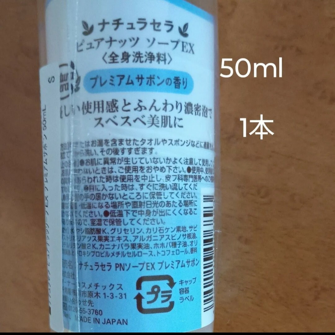 ピュアナッツソープEX ホワイトローズ＆フレッシュシトラス +