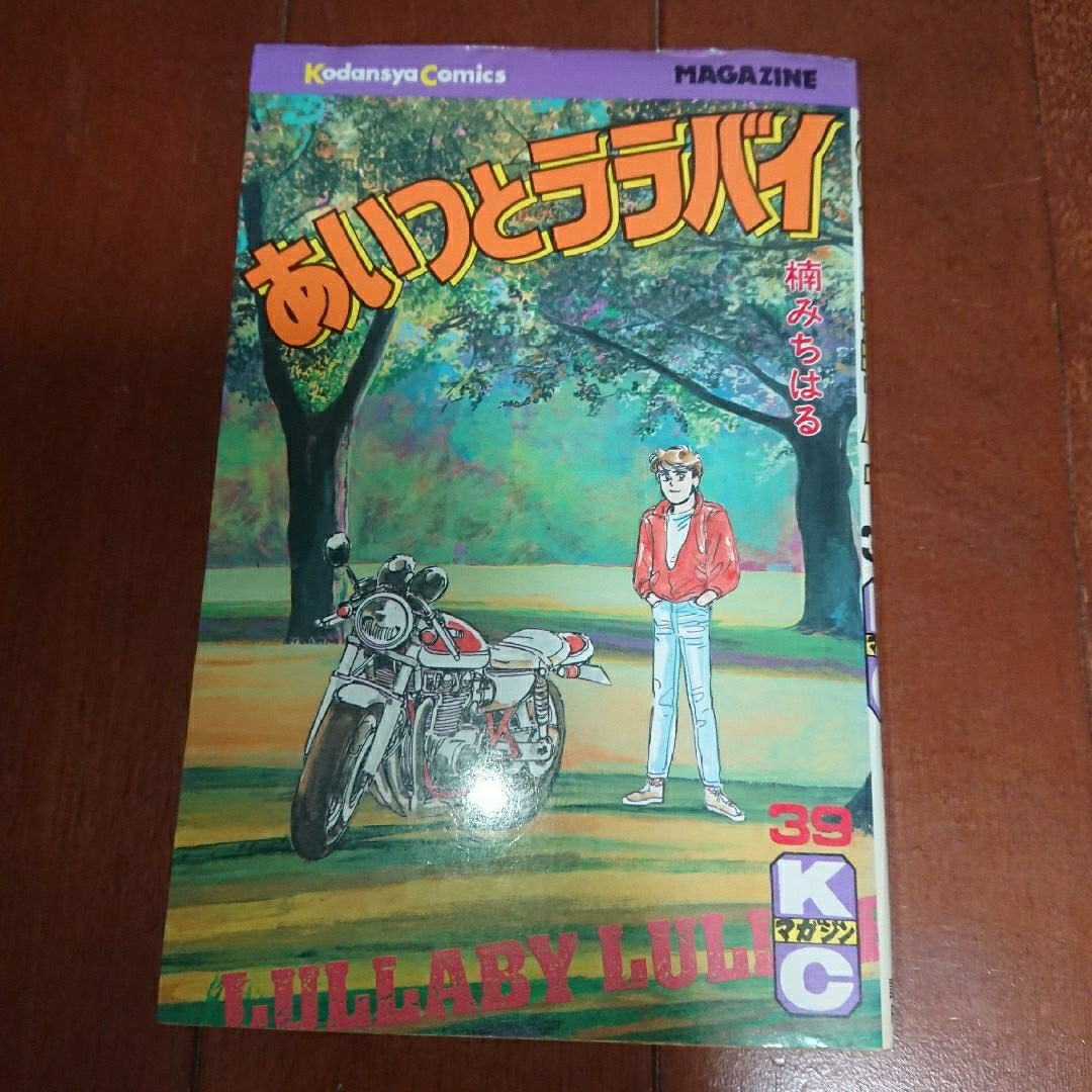 □全巻□「あいつとララバイ」全39巻+ファンブック□楠みちはる