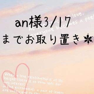 an様(その他)