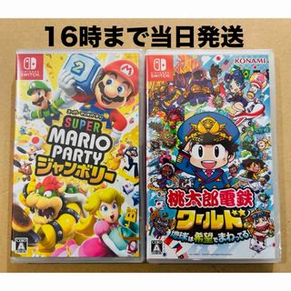 2台●スーパー マリオパーティ ジャンボリー●桃太郎電鉄ワールド