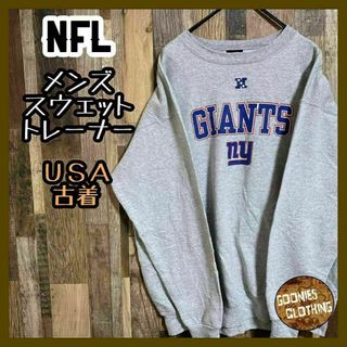 NFL メンズ スウェット トレーナー ロゴ ジャイアンツ グレー 古着 長袖