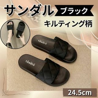 サンダル キルティング柄 ブラック 24.5 黒 フラットシューズ レディース(サンダル)