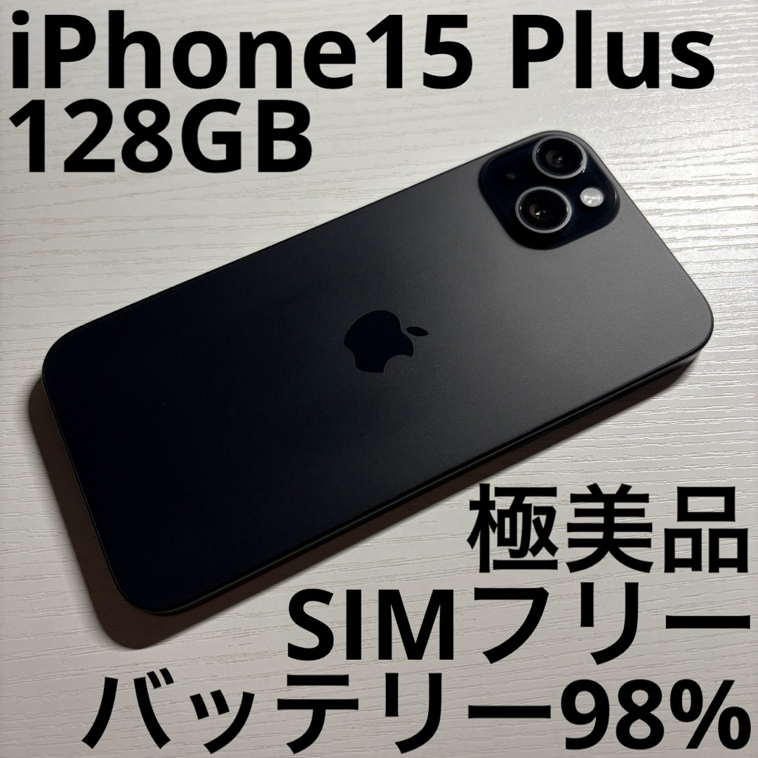 iPhone - iPhone 15 Plus 128GB ブラック SIMフリー 美品の通販