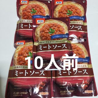 オーマイ パスタソース ミートソース 2人前×5袋=10人前(レトルト食品)