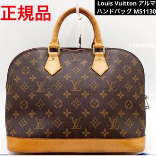ルイヴィトン(LOUIS VUITTON)のルイヴィトン モノグラム アルマ ハンドバッグ ブラウン 手提げ M51130(ハンドバッグ)