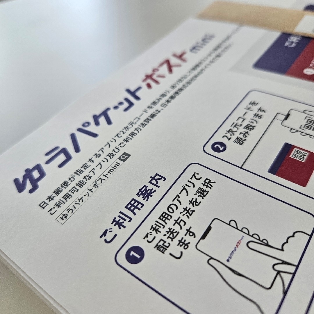 ゆうパケットポストmini 封筒  ゆうパケットポストミニ　120枚  エンタメ/ホビーのコレクション(印刷物)の商品写真