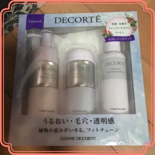 コスメデコルテ(COSME DECORTE)のコスメデコルテ フィトチューン マンスリーキット(乳液/ミルク)