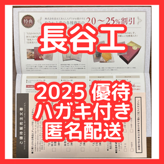 【最新】長谷工　2025年の株主優待　ハガキ付き(ショッピング)