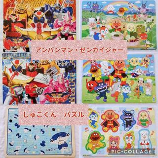 アンパンマン ゼンカイジャー 四国 水族館 6枚 知育玩具 パズル セット(知育玩具)