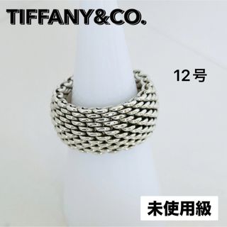 ティファニー(Tiffany & Co.)の未使用級☆ティファニー 指輪 サマセット メッシュ シルバー リング 約12号(リング(指輪))