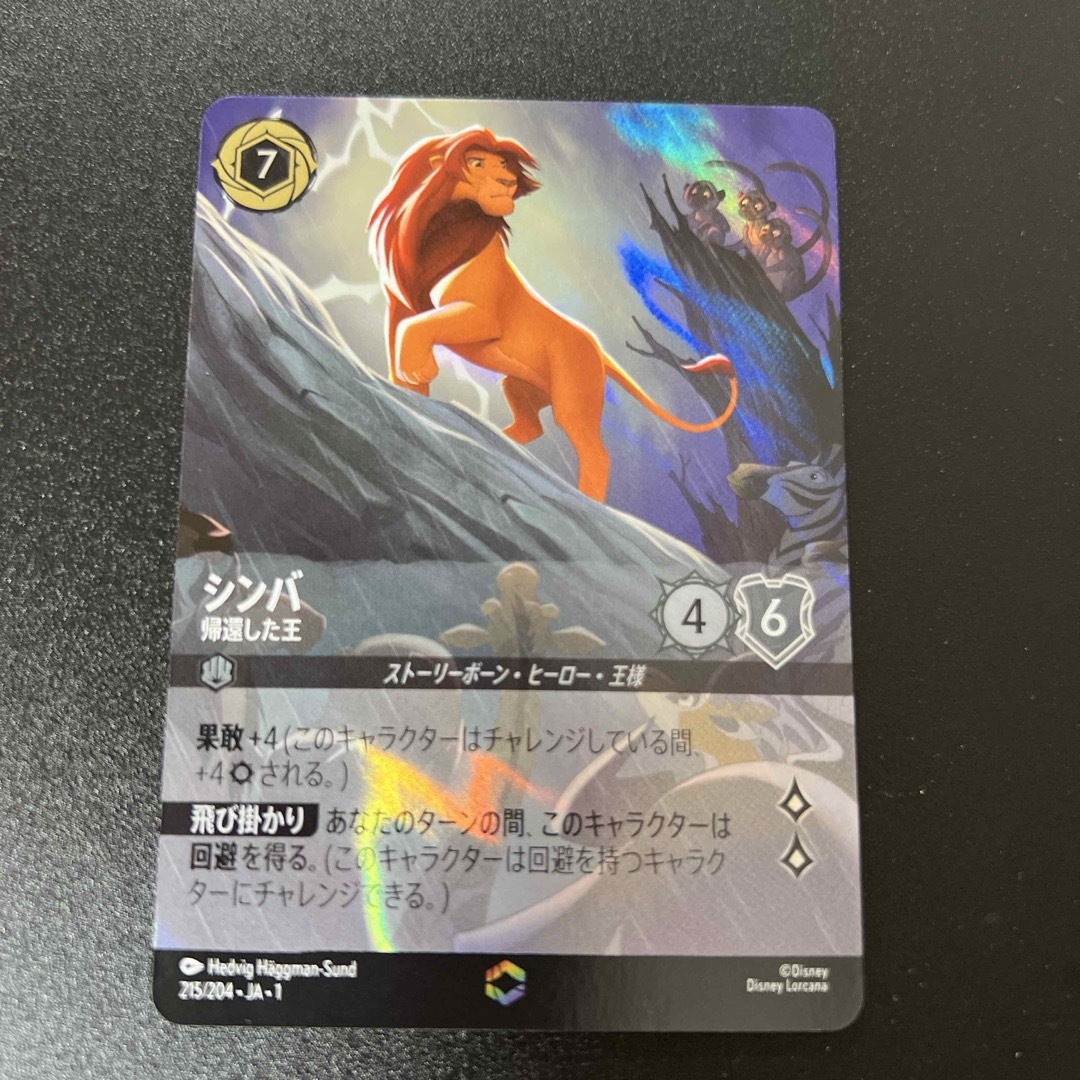ディズニー ロルカナ エンチャンテッド シンバ LORCANA エンタメ/ホビーのトレーディングカード(シングルカード)の商品写真