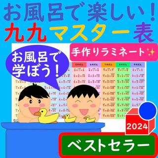かけ算 ポスター お風呂で楽しい！九九マスター表 掛け算ポスター 計算ドリル(お風呂のおもちゃ)