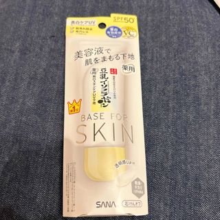 豆乳薬用美白下地(化粧下地)