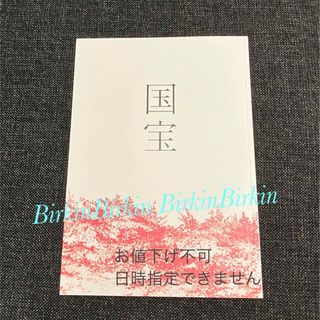映画　国宝   パンフレット  