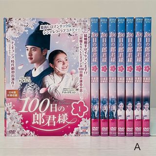 韓国ドラマ 100日の郎君様 DVD 全巻セット 全8巻(TVドラマ)