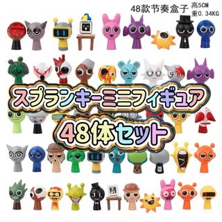 スプランキー ミニフィギュア 48体セット コンプリート sprunki リズム(アニメ/ゲーム)