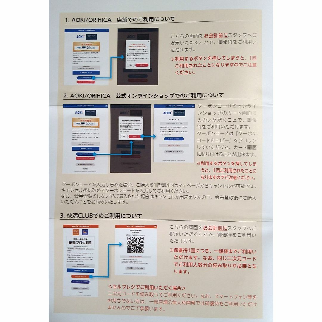 AOKI(アオキ)のアオキ 株主優待 ORIHIC 快活CLUB コートダジュール割引券 2セット チケットの優待券/割引券(その他)の商品写真