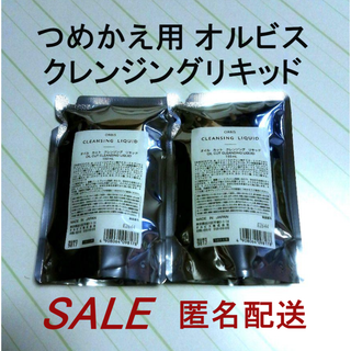 オルビス(ORBIS)の【新品】オルビス　クレンジングリキッド　詰め替え用 150mL×2(クレンジング/メイク落とし)