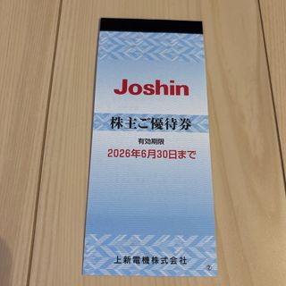 上新電機 Joshin 株主ご優待券 2200円分(ショッピング)