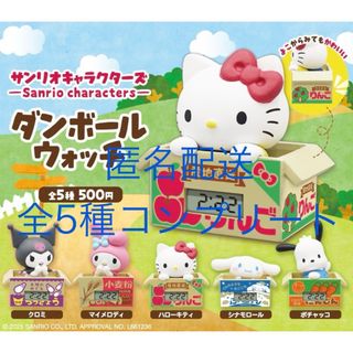 KITAN CLUB - サンリオキャラクターズ　ダンボールウォッチ　全5種コンプリートセット
