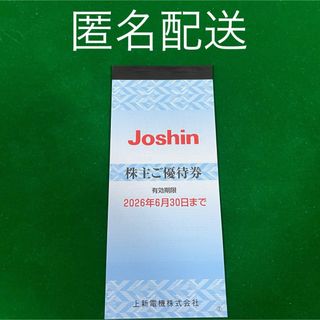 上新電機　Joshin　株主優待　2,200円分(ショッピング)