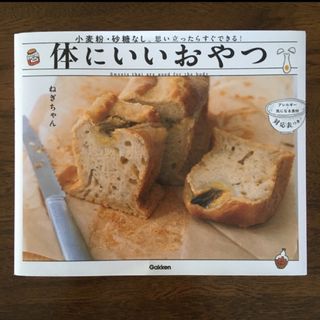 体にいいおやつ(料理/グルメ)