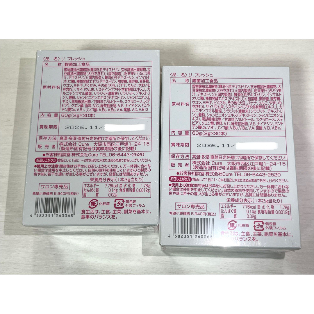 Re.Fresh リフレッシュ ダイエット カロリーカット サプリ 2箱