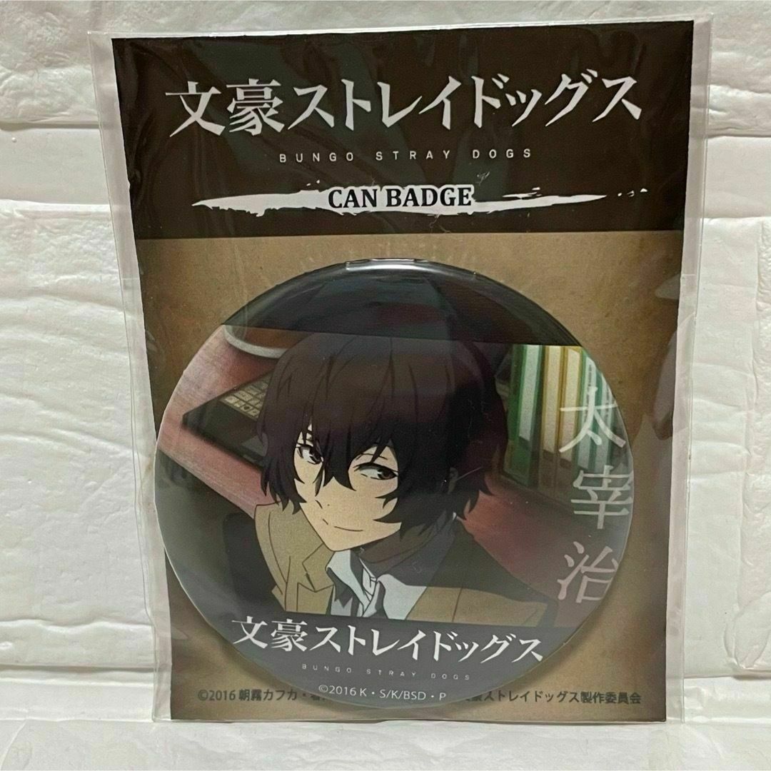 【ついに再販開始！】 未使用 文豪ストレイドッグス カンバッジ 太宰治 文スト レア ピンズ・ピンバッジ・缶バッジ