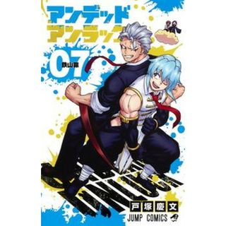 アンデッドアンラック  ０７ /集英社/戸塚慶文（コミック）(少年漫画)