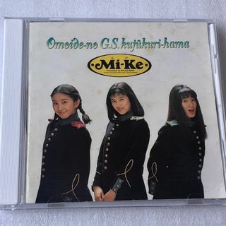 Mi-Ke/想い出のG・S九十九里浜 (1991年)