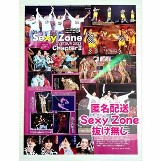 【切り抜き】TV station　2023年16号　Sexy Zone(音楽/芸能)