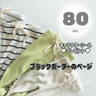 80cm★ブラックボーダー　リブパンツ　パンツ　ゆったり　韓国子供服　女の子