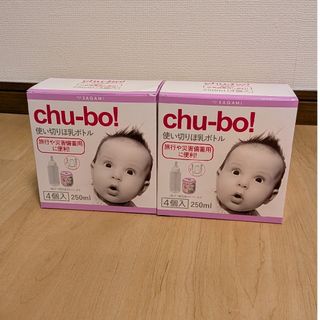 cho-bo! 使い捨て哺乳瓶ボトル 蓋付き 8個(哺乳ビン)