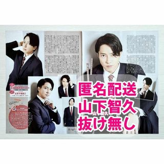【切り抜き】TV station　2024年1号　山下智久(音楽/芸能)