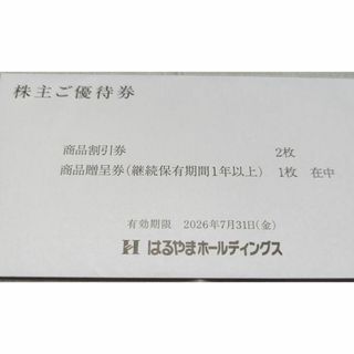HARUYAMA - はるやま株主優待未開封品ワイシャツやネクタイ交換券1枚20%off2枚☆匿名配送
