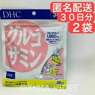 2袋 DHC グルコサミン 30日分 コンドロイチン CBP コラーゲン サプリ(その他)