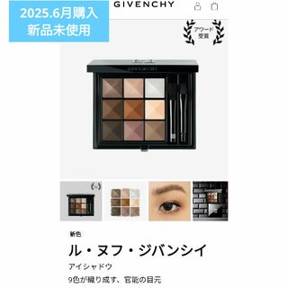2025.6月購入　新品未使用ル・ヌフ・ジバンシィ12(アイシャドウ)