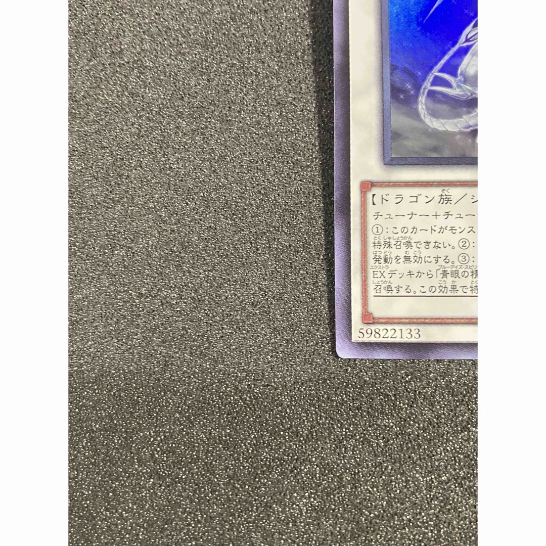 遊戯王(ユウギオウ)の遊戯王　青眼の精霊龍　ブルーアイズスピリットドラゴン　ウルトラ エンタメ/ホビーのトレーディングカード(シングルカード)の商品写真