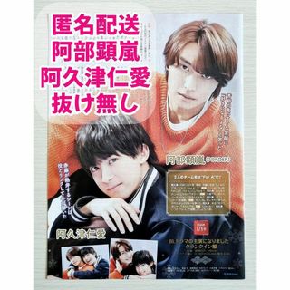 【切り抜き】TV station　2024年1号　阿部顕嵐　阿久津仁愛(音楽/芸能)