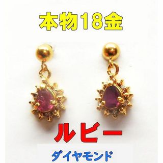 Ｋ18イエローゴールド ルビー ダイヤモンド ピアス
