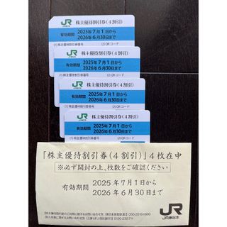 ジェイアール(JR)のJR東日本株主優待割引券(４割引)(その他)