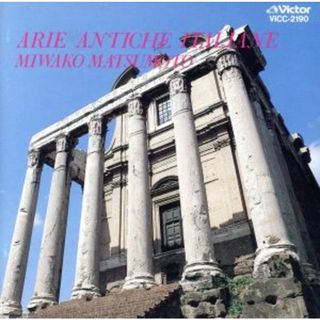 松本美和子　イタリア古典歌曲集(クラシック)