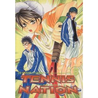 ＴＥＮＮＩＳ　ＮＡＴＩＯＮ(８) コミックパロディアンソロジー ＯＡＫＣ女性向け／アンソロジー(著者)(ボーイズラブ(BL))