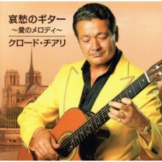 哀愁のギター　～愛のメロディ～(その他)