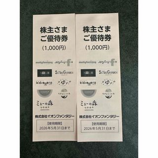 イオン(AEON)の【2,000円分】イオンファンタジー株主優待券(その他)