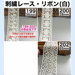 刺繍 リボン レース 生成り アイボリー 花柄 フラワー 生地 素材 52