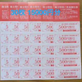 2025年11月30★AFC 株主優待 食事割引(500円×30枚)★ミニレター(レストラン/食事券)